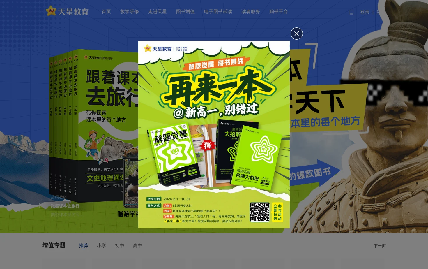 天星教育 页面快照